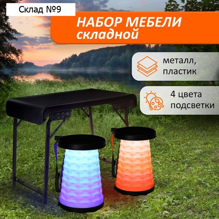 Набор мебели, складной: стол, 2 световых табурета, цвет чёрно-белый
