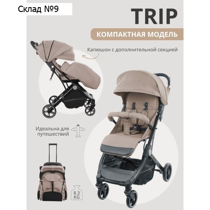 Коляска прогулочная детская Indigo TRIP, цвет бежевый