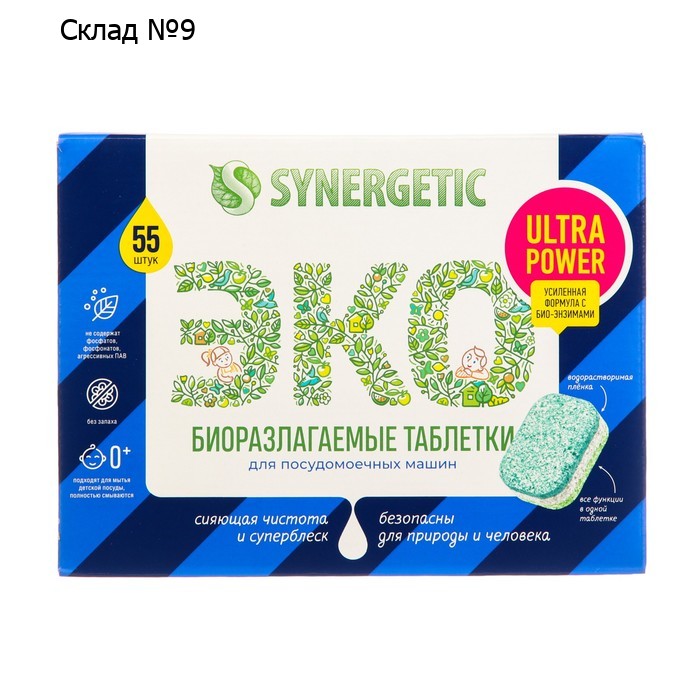 Таблетки для посудомоечных машин Synergetic Ultra power, бесфосфатные,биоразлагаемые,55 шт