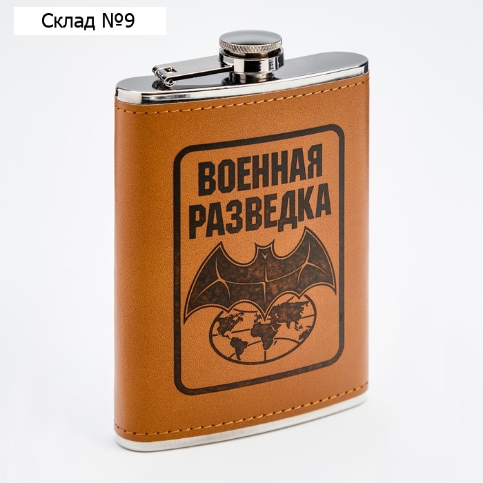 Фляжка для алкоголя 270 мл, «Военная разведка», нержавеющая сталь, подарочная, 9 oz
