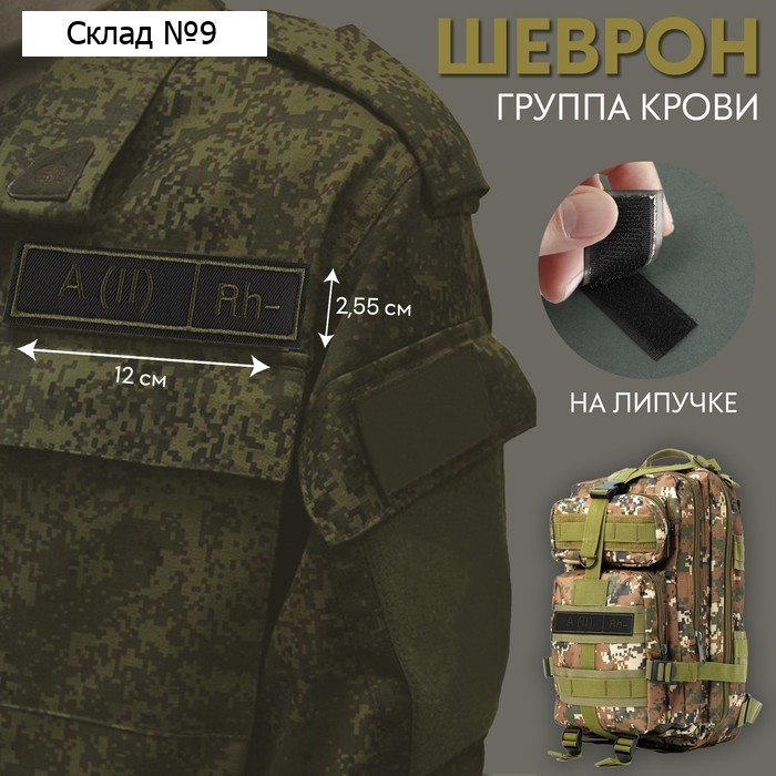 Шеврон на липучке «Группа крови II отрицательная», 12 × 2,55 см, цвет хаки