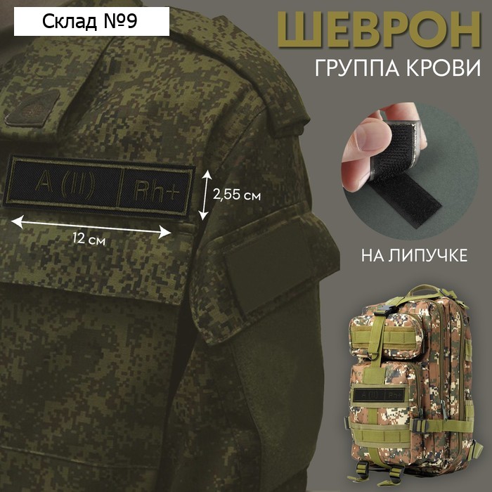 Шеврон на липучке «Группа крови II положительная», 12 × 2,55 см, цвет хаки