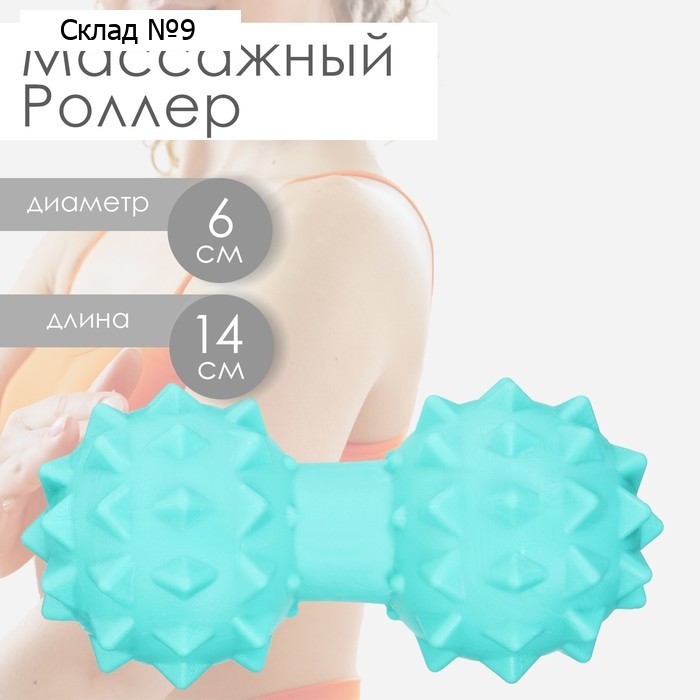 Роллер массажный, 14х6 см, цвета МИКС
