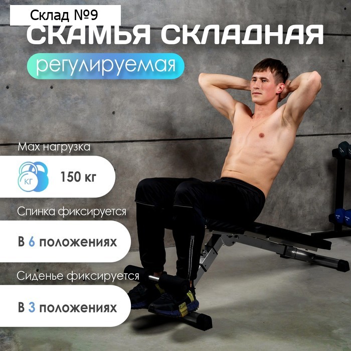 Скамья силовая, складная, с регулируемым наклоном