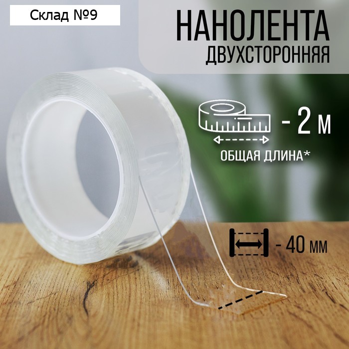 Лента клейкая ТУНДРА, прозрачная, двухсторонняя, 40 мм × 2 м