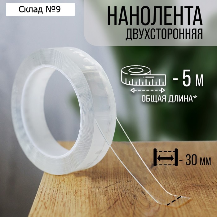 Лента клейкая ТУНДРА, прозрачная, двухсторонняя, 30 мм × 5 м