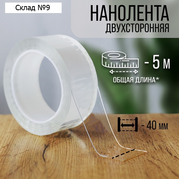 Лента клейкая ТУНДРА, прозрачная, двухсторонняя, 40 мм × 5 м