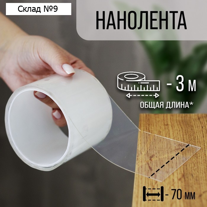 Лента клейкая ТУНДРА, прозрачная, односторонняя, 70 мм × 3 м