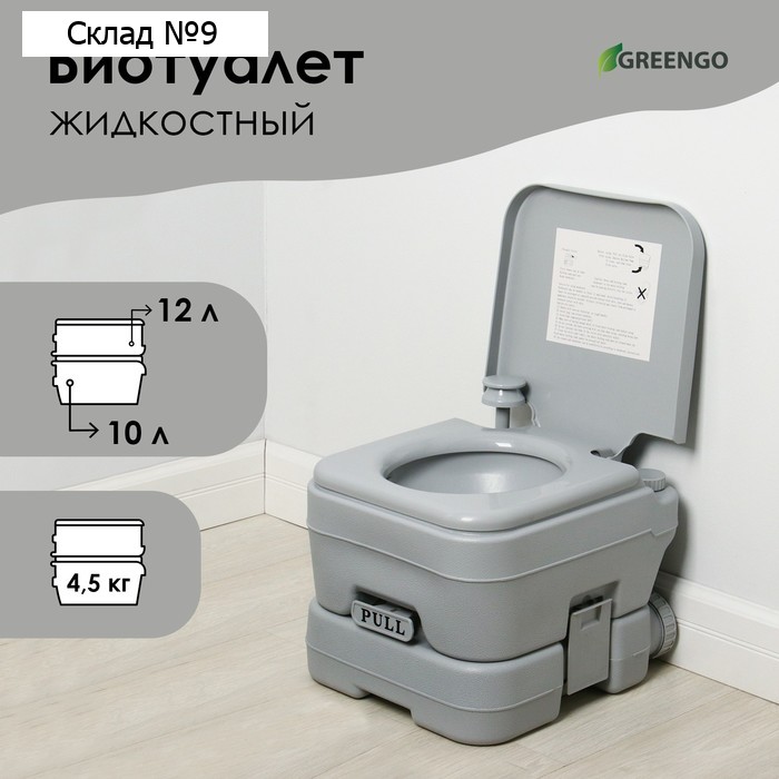 Биотуалет жидкостный, 10 л, съёмный бак, Greengo