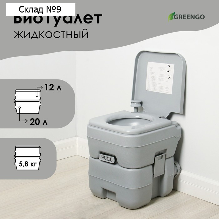 Биотуалет жидкостный, 20 л, съёмный бак, Greengo