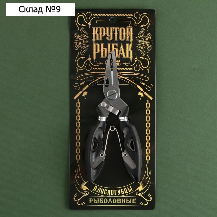 Плоскогубцы для рыбалки «Крутой рыбак», 12,5 х 5 см