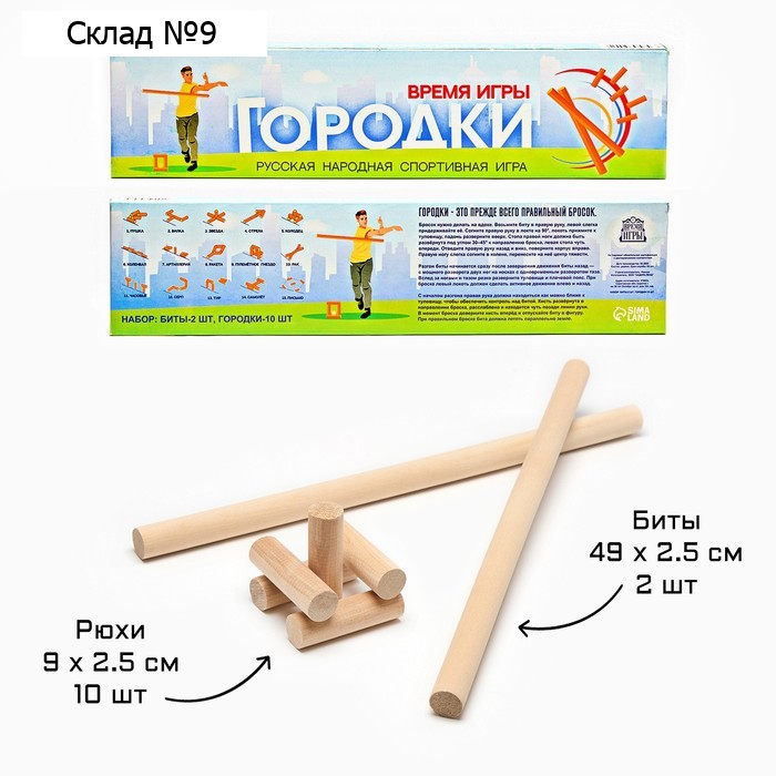 Игра городки «Время игры», биты 2 шт. 49 × 2.5 см, городки 10 шт. 9×2.5 см