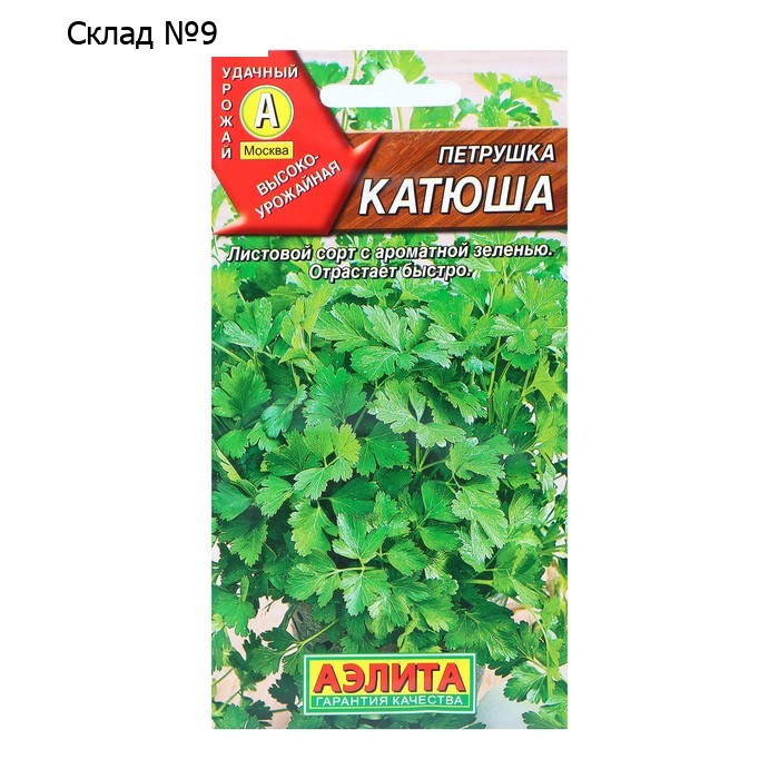 Семена Петрушка листовая "Катюша", 2 г