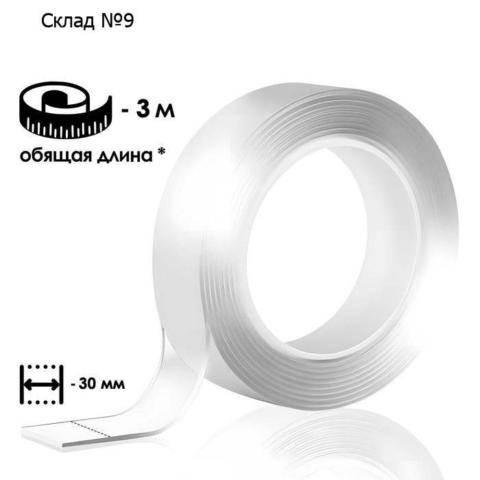 Двусторонняя самоклеящаяся лента ЛОМ, 30 мм × 3 м