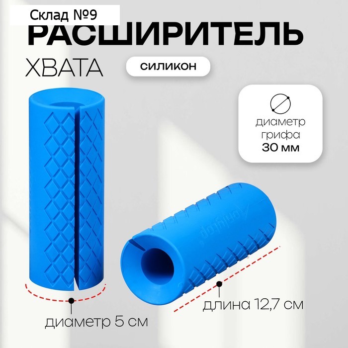 Расширитель хвата цилиндрический ONLYTOP, d=50 мм, 2 шт.