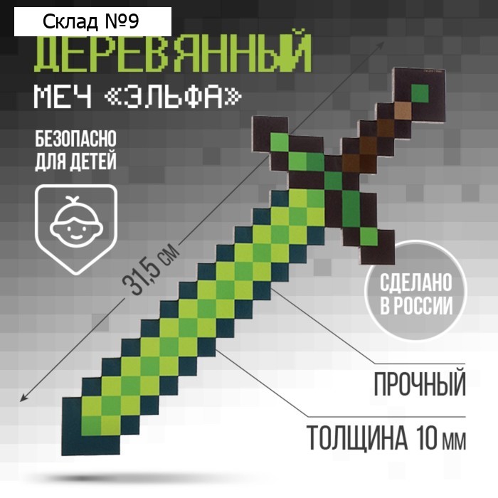 Деревянное оружие, детское сувенирное «Эльфа», 12.4×41.5 см