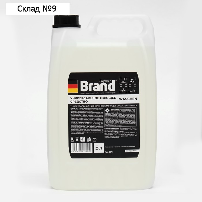 Универсальное низкопенное моющее средство Brand, 5 л