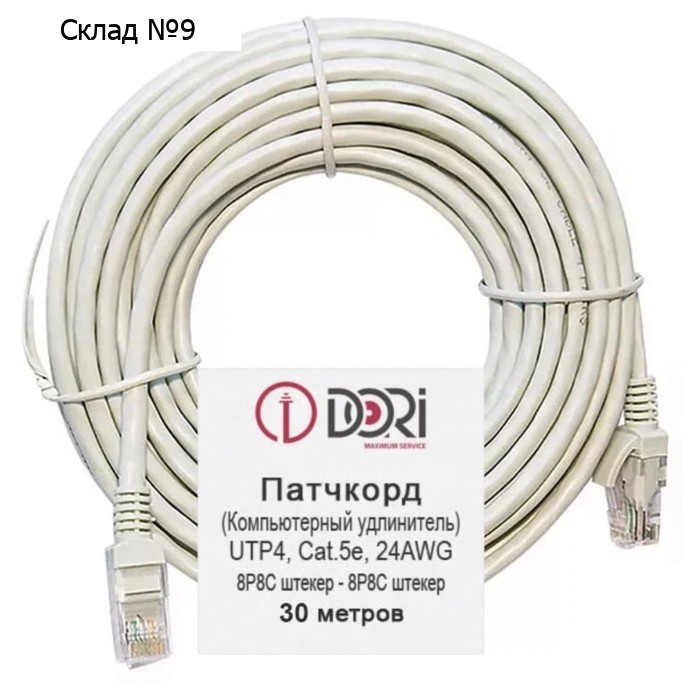 Патч-корд DORI, UTP 4 кат., RJ-45(m)-RJ-45(m), 30 м, серый