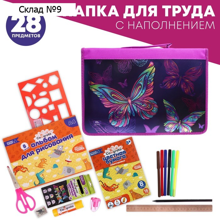 Папка-пенал для труда А4, 340 х 240 х 30 мм, с ручкой, молния вокруг, наполнение 27 предметов, Calligrata,"Бабочки", ламинированный картон (объемный 3D-рисунок с эффектом металлика)
