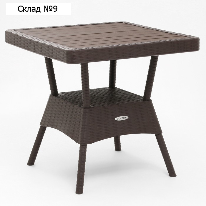 Стол "RATTAN Ola Dom" квадратный, коричневый, 75,5 х 76 х 74,5 см