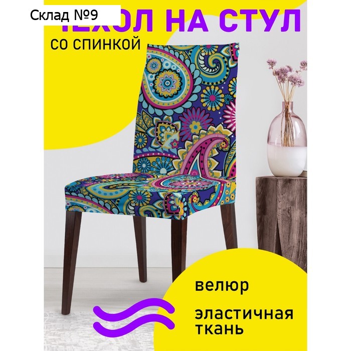 Чехол на стул «Цветочный пэйсли», декоративный, велюр