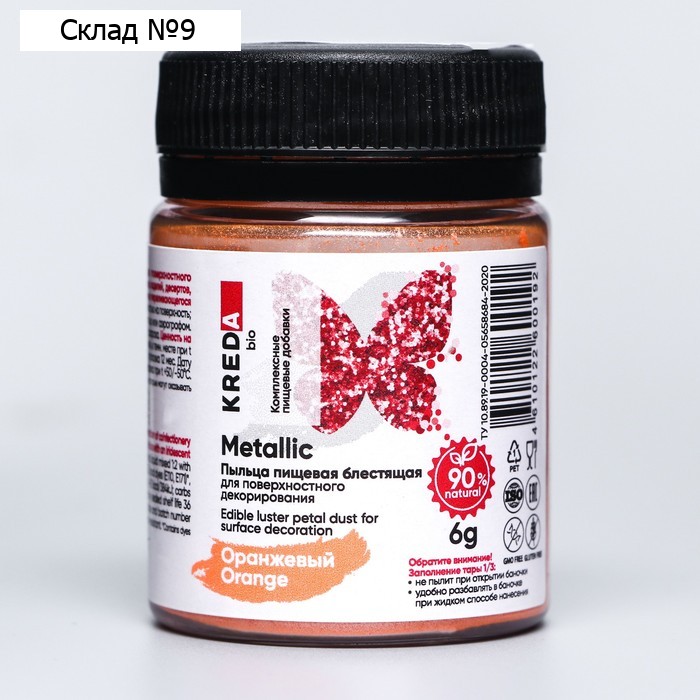 Пыльца блестящая для декор KREDA Metallic 02 оранжевый, компл. пищ. добавка, 6 г