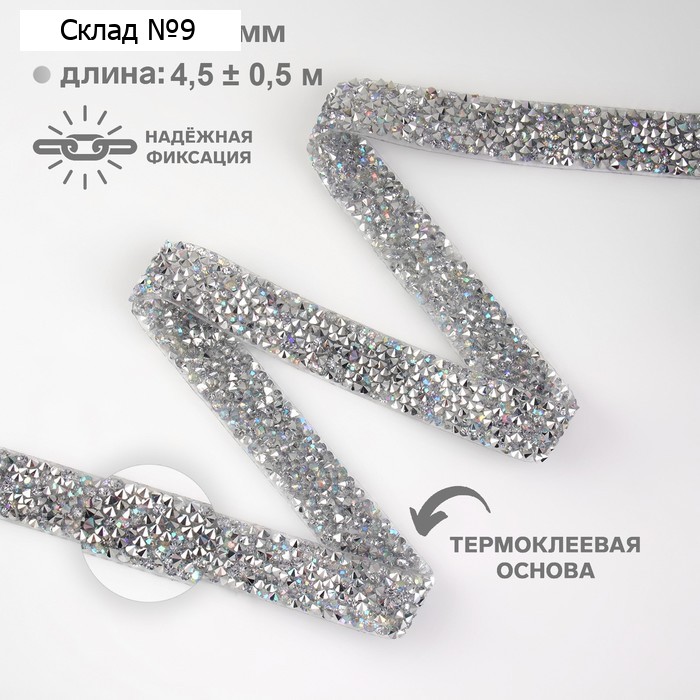 Стразы термоклеевые, с голографией, 15 мм, 4.5±0.5 м, цвет серебряный