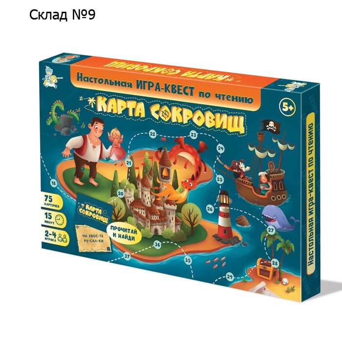 Настольная игра-квест по чтению «Карта Сокровищ»