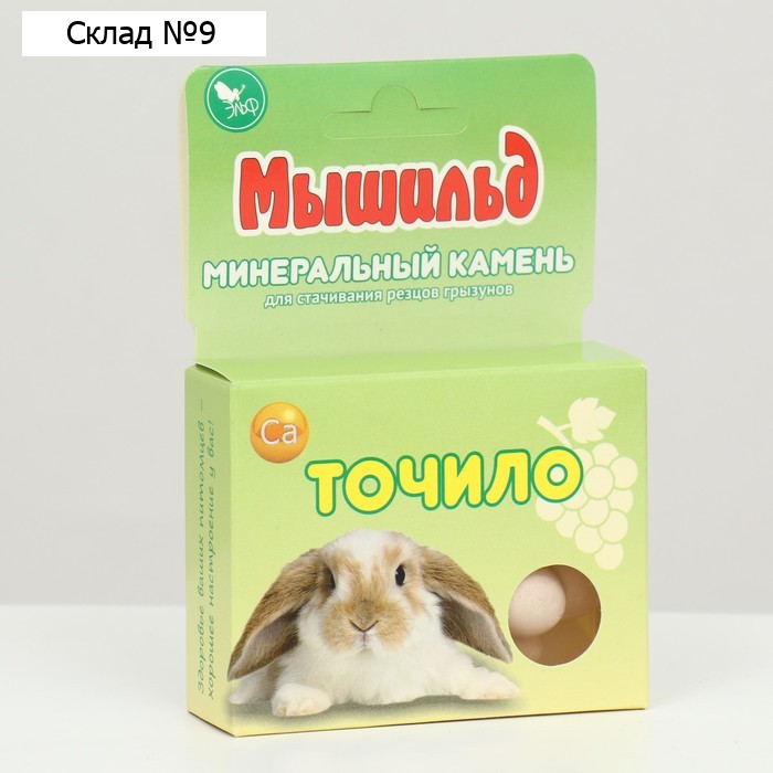 Минеральное точило для грызунов 60 гр