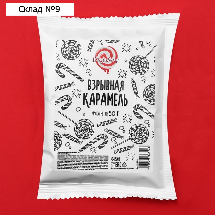 Взрывная карамель «Кондимир», 50 г