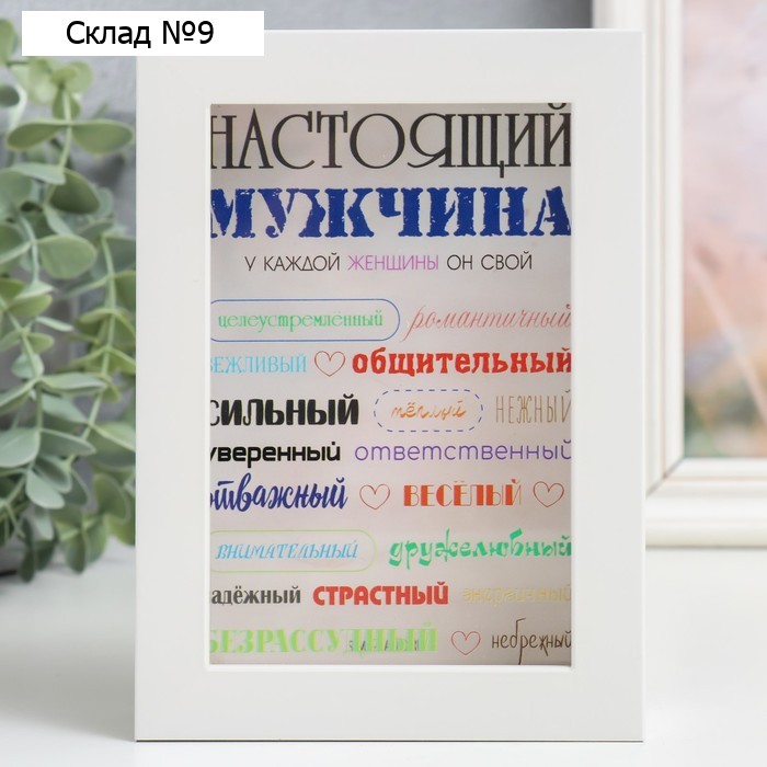 Копилка интерьерная пластик "Настоящий мужчина" 17х12х3,8 см