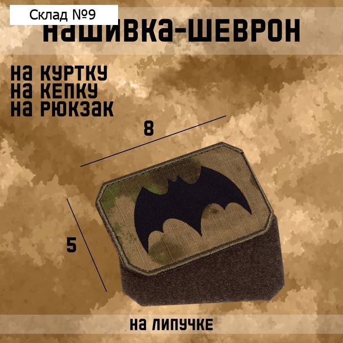 Шеврон на одежду «Разведка», с липучкой, 8×5 см, чёрный, зелёный