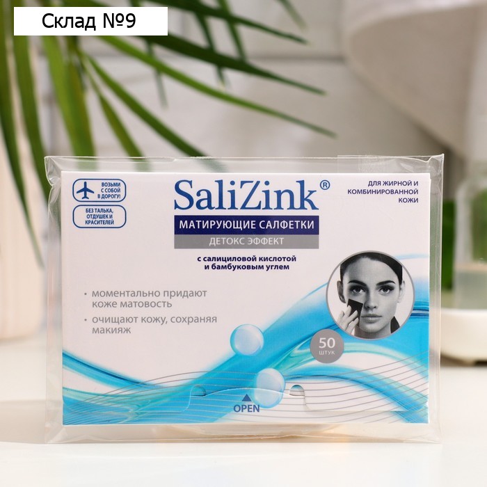Матирующие салфетки Salizink с салициловой кислотой и экстрактом бамбука, 50 шт