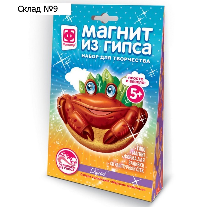 Магнит из гипса «Морские жители. Краб»