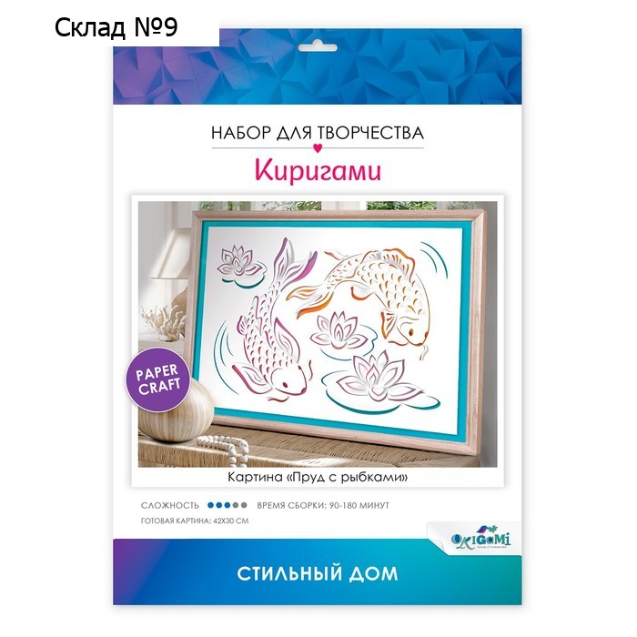 Набор для творчества «Киригами-картина. Пруд с рыбками», 42 × 30 см