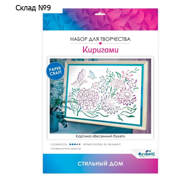 Набор для творчества «Киригами-картина. Весенний букет», 42 × 30 см