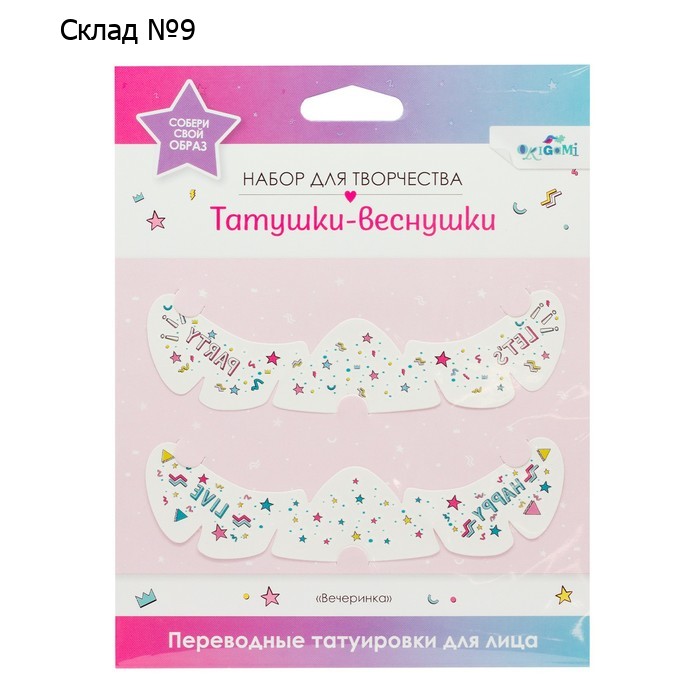 Переводные татуировки для лица «Татушки веснушки» Let's Party