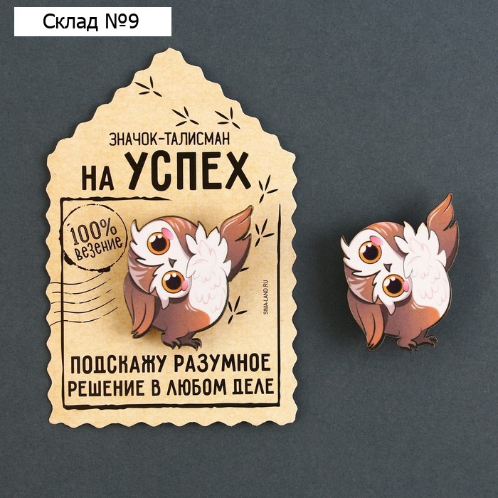 Значок деревянный «Талисман на успех», 4 х 3,5 см