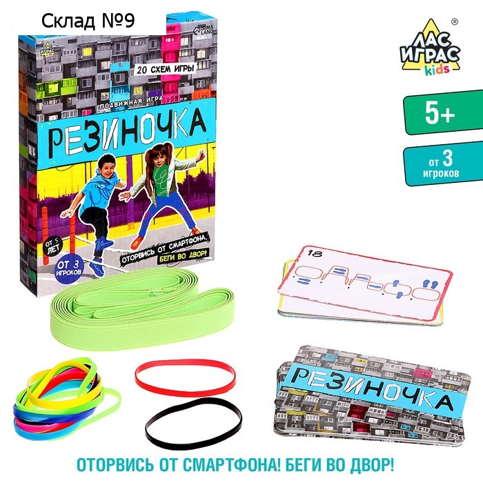 Подвижная игра «Резиночка», от 3 игроков, 3+