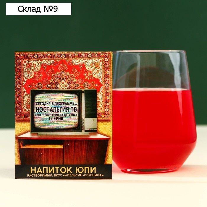 Растворимый напиток юпи «Ностальгия», вкус: апельсин и клубника, 12 г.