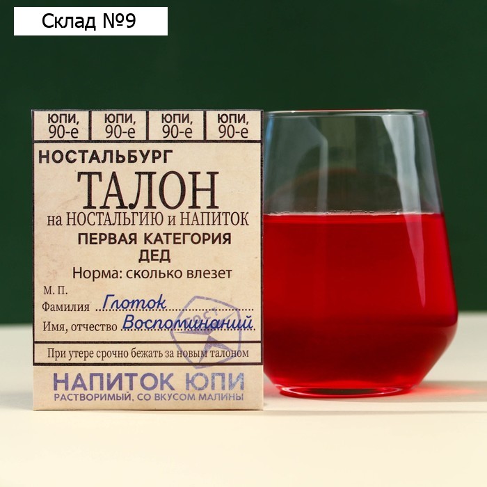 Растворимый напиток юпи «Талон», вкус: малина, 12 г.