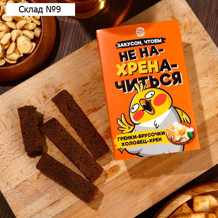 Гренки «Закусон» ржаные, вкус: холодцец и хрен, 100 г.
