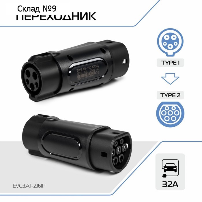 Адаптер переходник зарядного устройства электромобиля FULLTONE, Type 1 и Type 2, 16 А