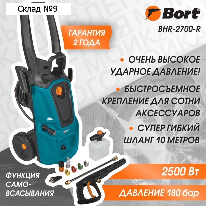 Мойка высокого давления Bort BHR-2700-R, 2500 Вт, 180 бар, 480 л/ч
