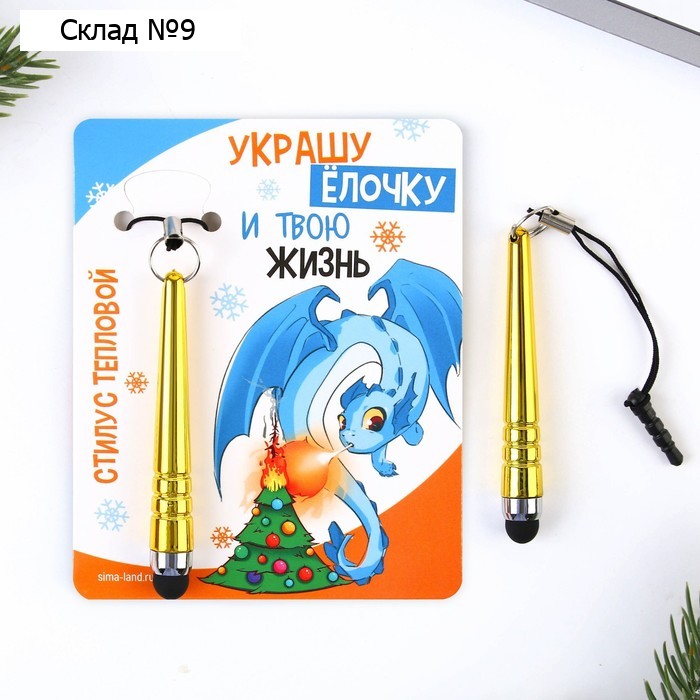 Тепловой стилус для телефона «Украшу елочку», 6,2 х 0,5 см
