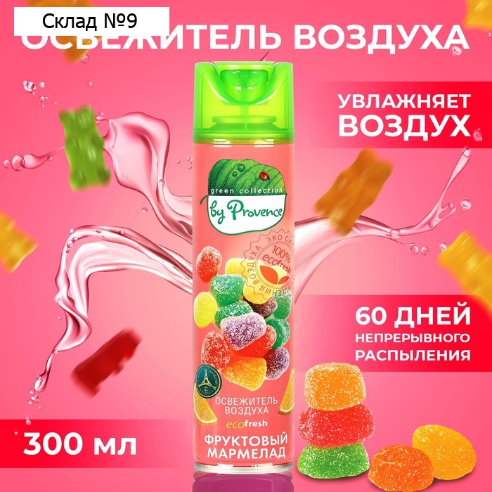 Освежитель воздуха в аэрозольной упаковке серии «Green collection by Provence», Фруктовый мармелад