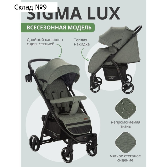 Коляска прогулочная детская Indigo SIGMA LUX, цвет оливковый