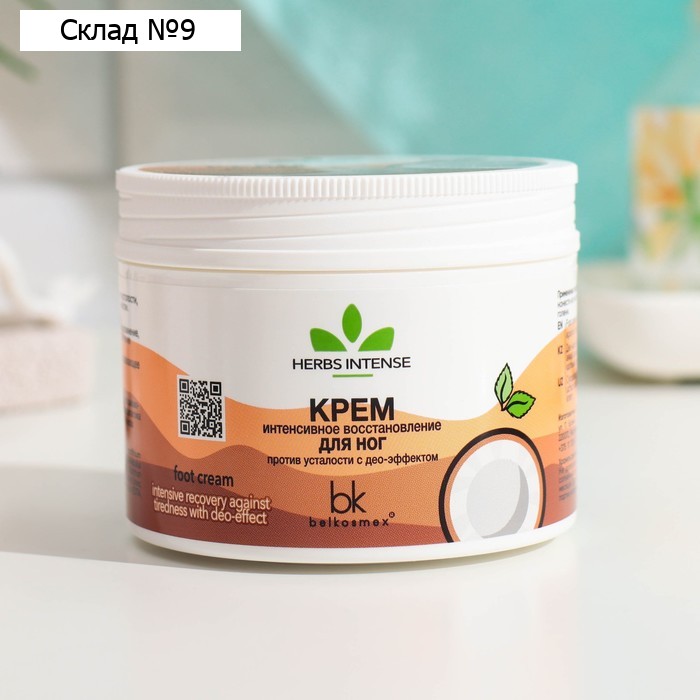 Крем HERBS INTENSE "Интенсивное Восстановление" для ног против усталости, 140 г
