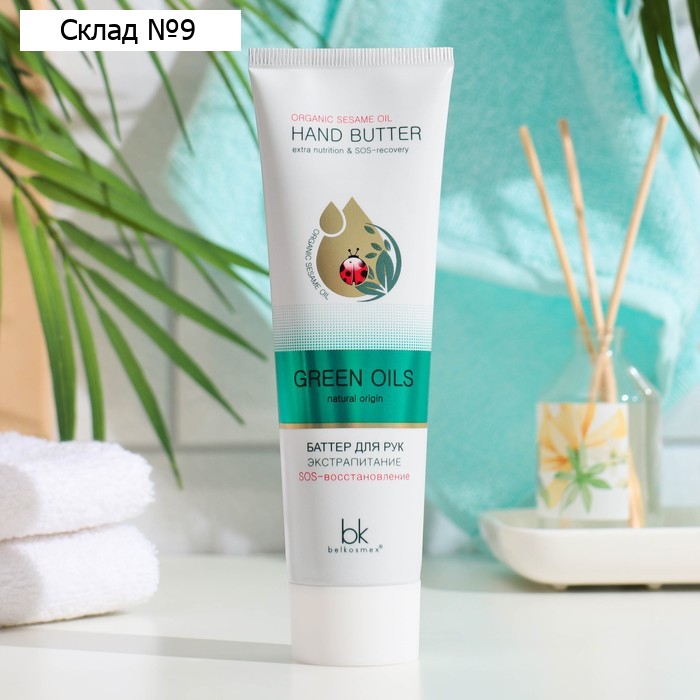 Баттер для рук GREEN OILS экстрапитание, 90 г