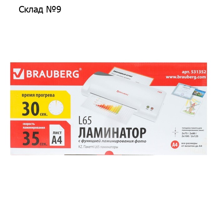 Ламинатор А4 75-125 мкм, 2 вала, скорость 51 см/мин, BRAUBERG L65 531352